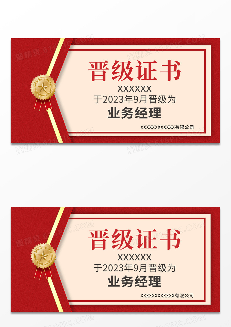 红色简约中国风晋级证书晋升展板背景 